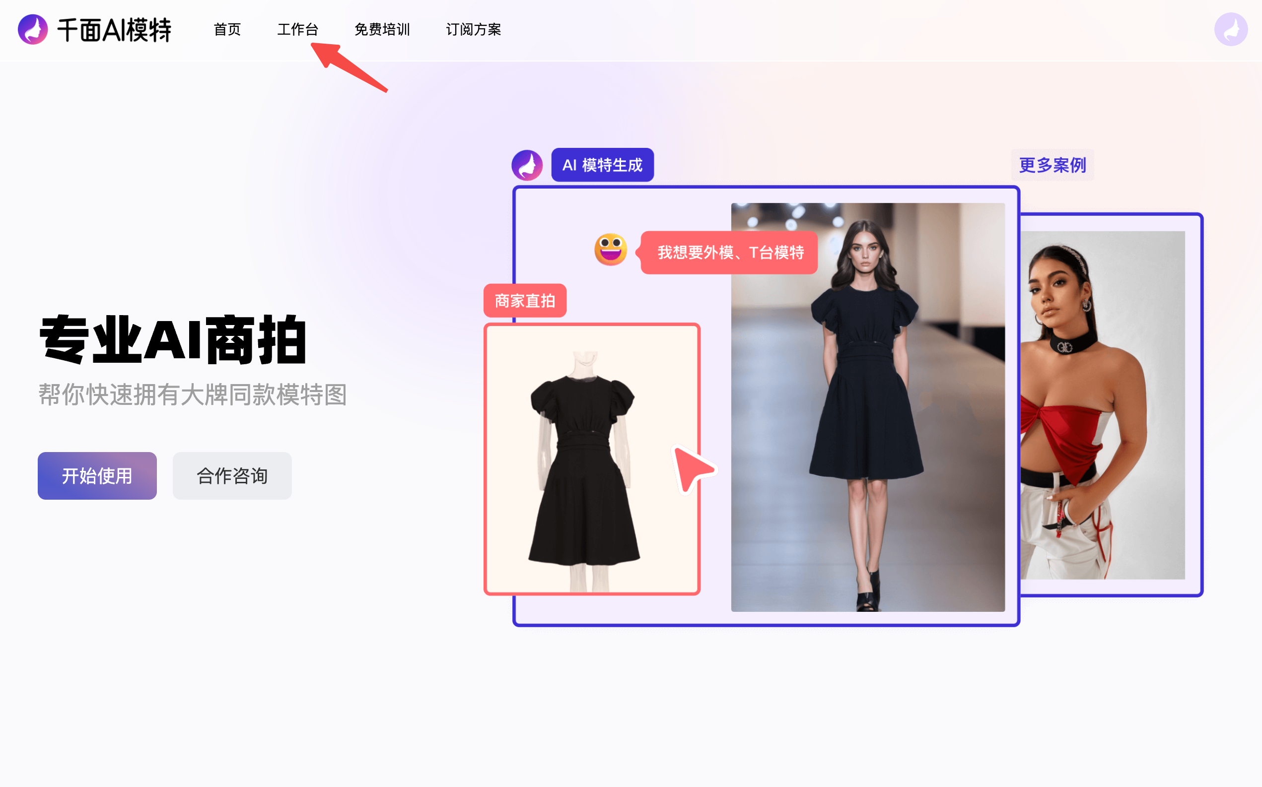 千面AI模特-生图页